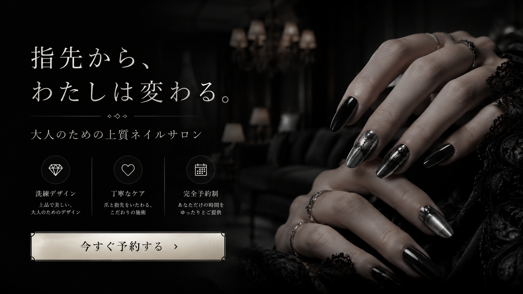 ネイルサロンLPのデモ制作
