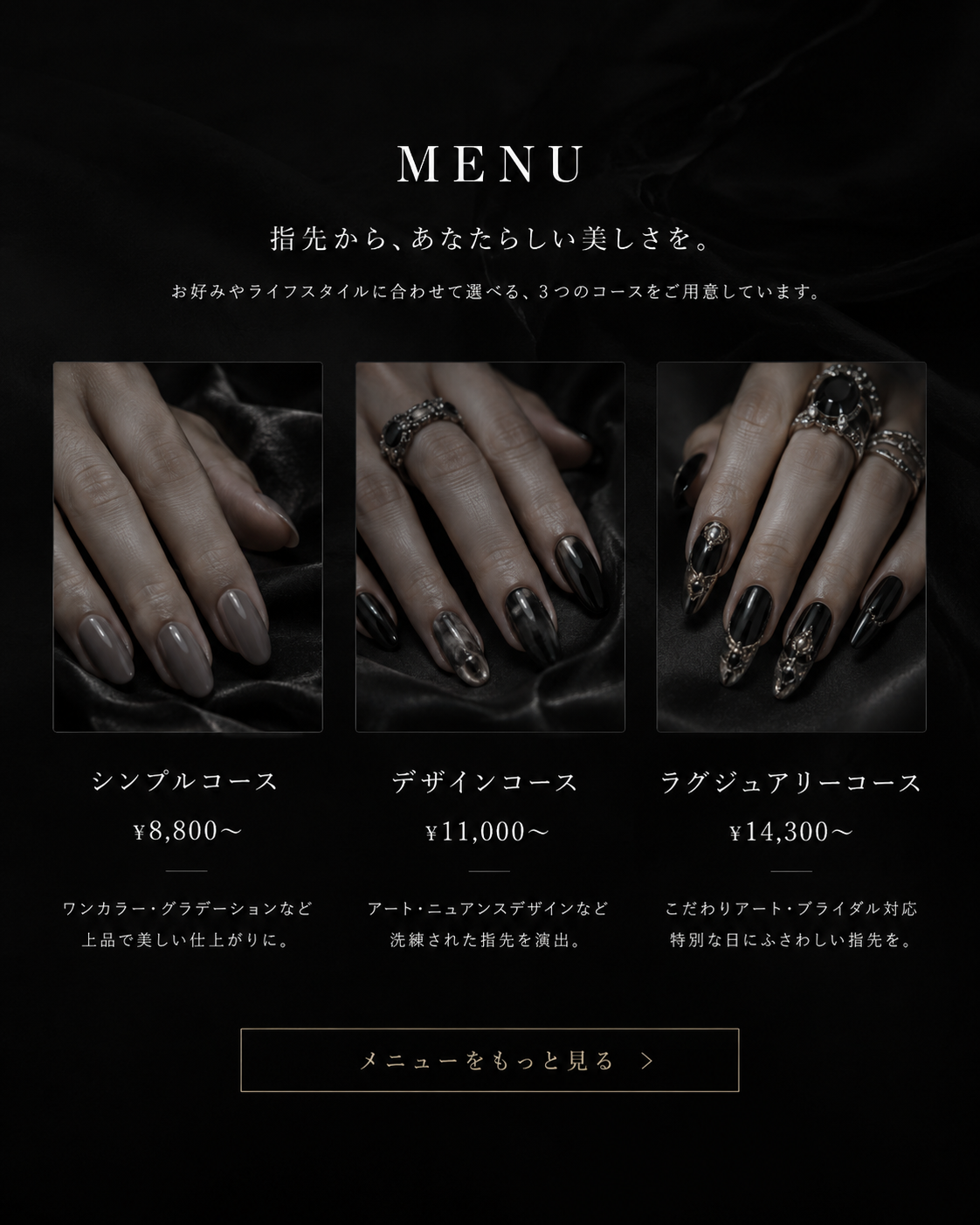 メニュー。シンプルコース、デザインコース、ラグジュアリーコース。