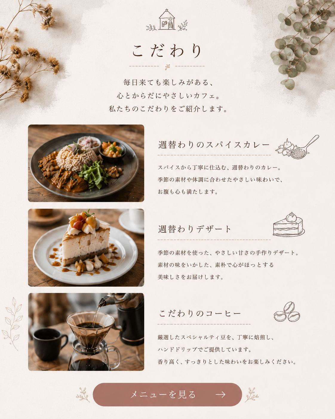 毎日来ても楽しみがある、心とからだにやさしいカフェ。週替わりのスパイスカレー、週替わりデザート、こだわりのコーヒー。