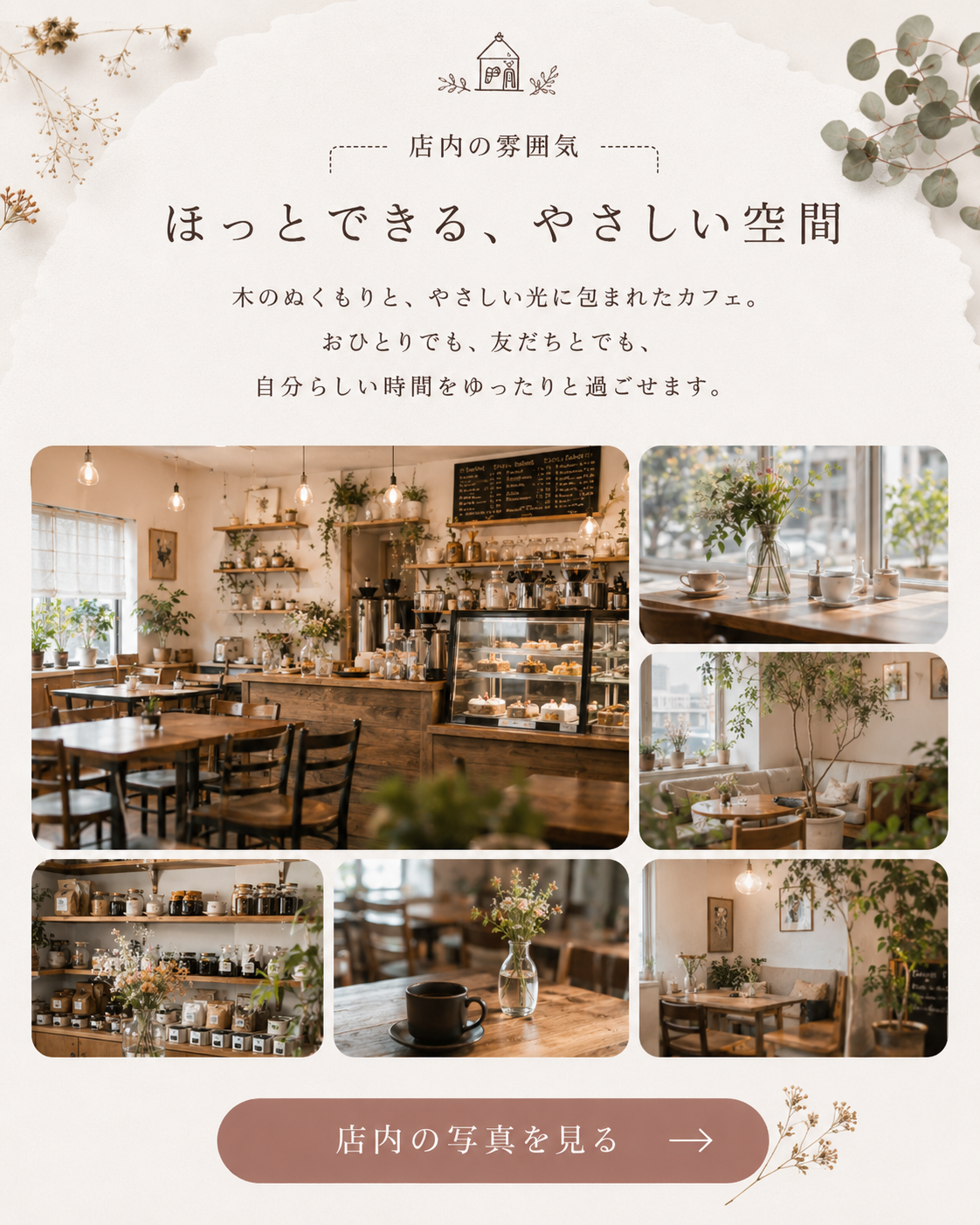 店内の雰囲気。木のぬくもりとやさしい光に包まれた、ほっとできる空間。