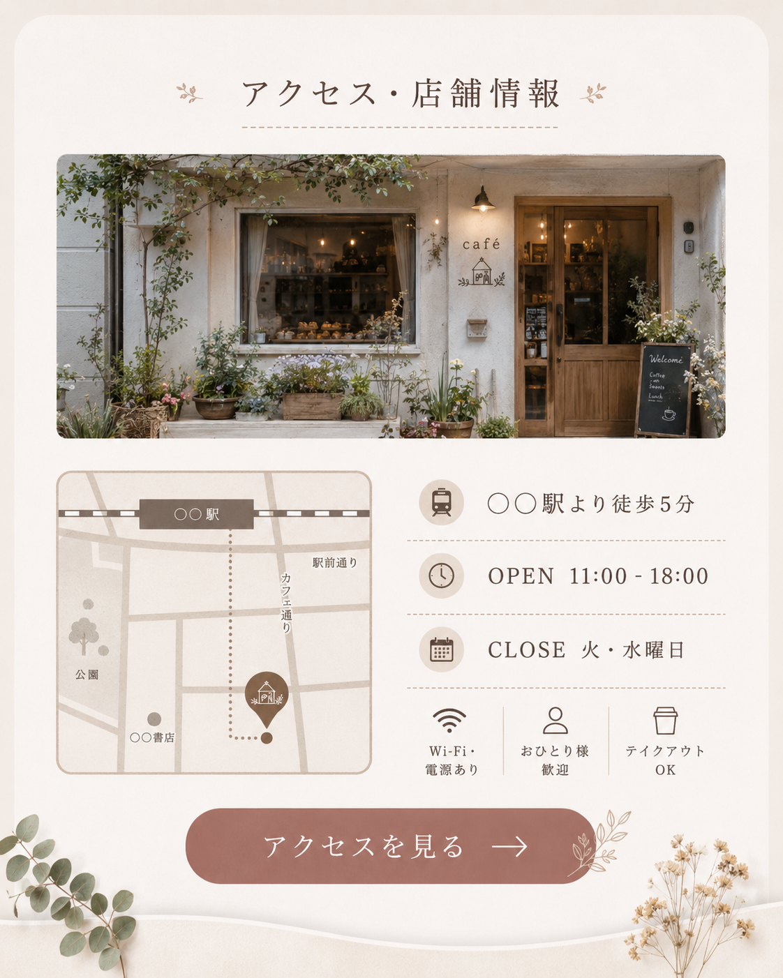 アクセス・店舗情報。駅より徒歩5分。OPEN 11:00-18:00。CLOSE 火・水曜日。Wi-Fi・電源あり、おひとり様歓迎、テイクアウトOK。