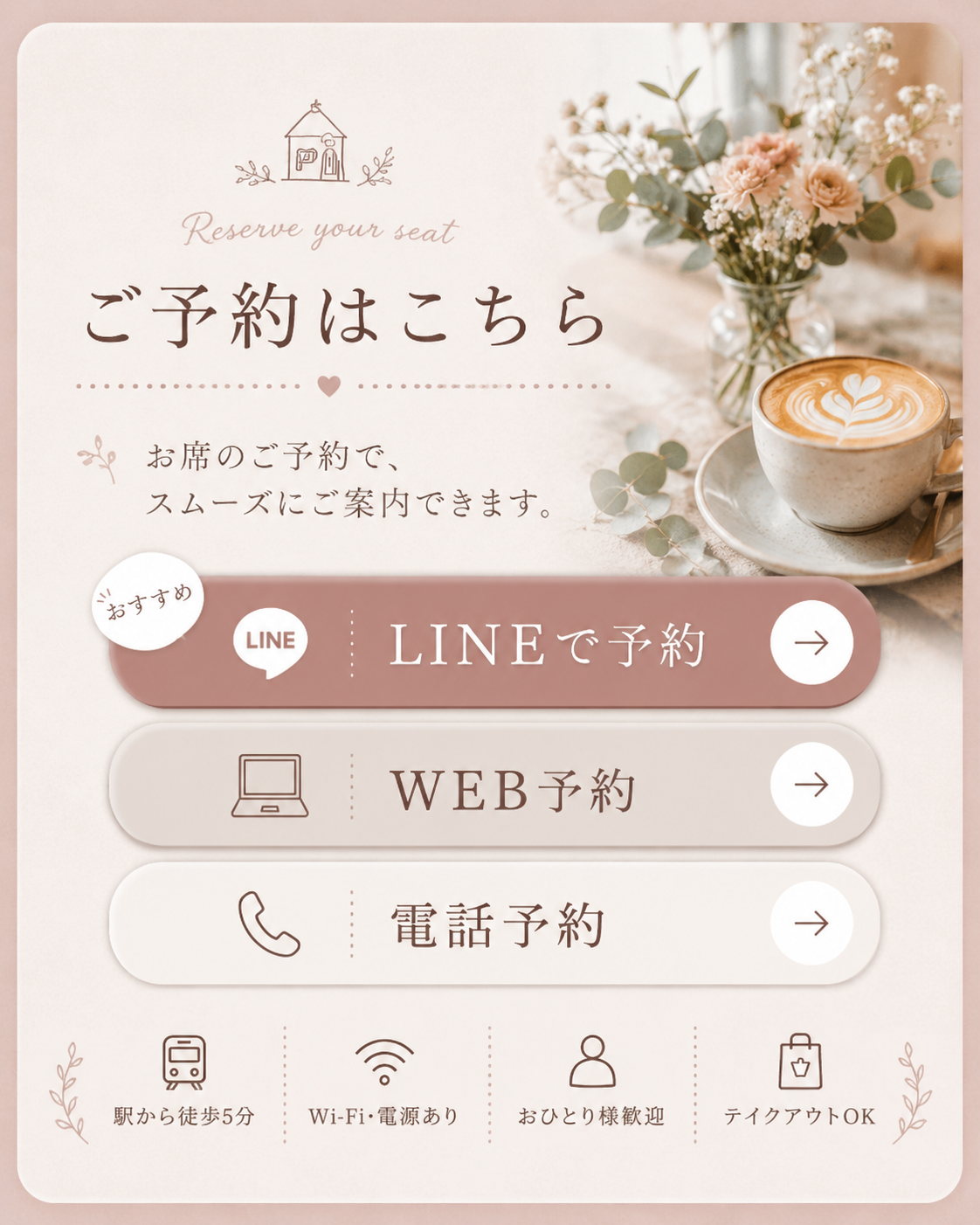 ご予約はこちら。LINE予約、WEB予約、電話予約。駅から徒歩5分、Wi-Fi・電源あり、おひとり様歓迎、テイクアウトOK。