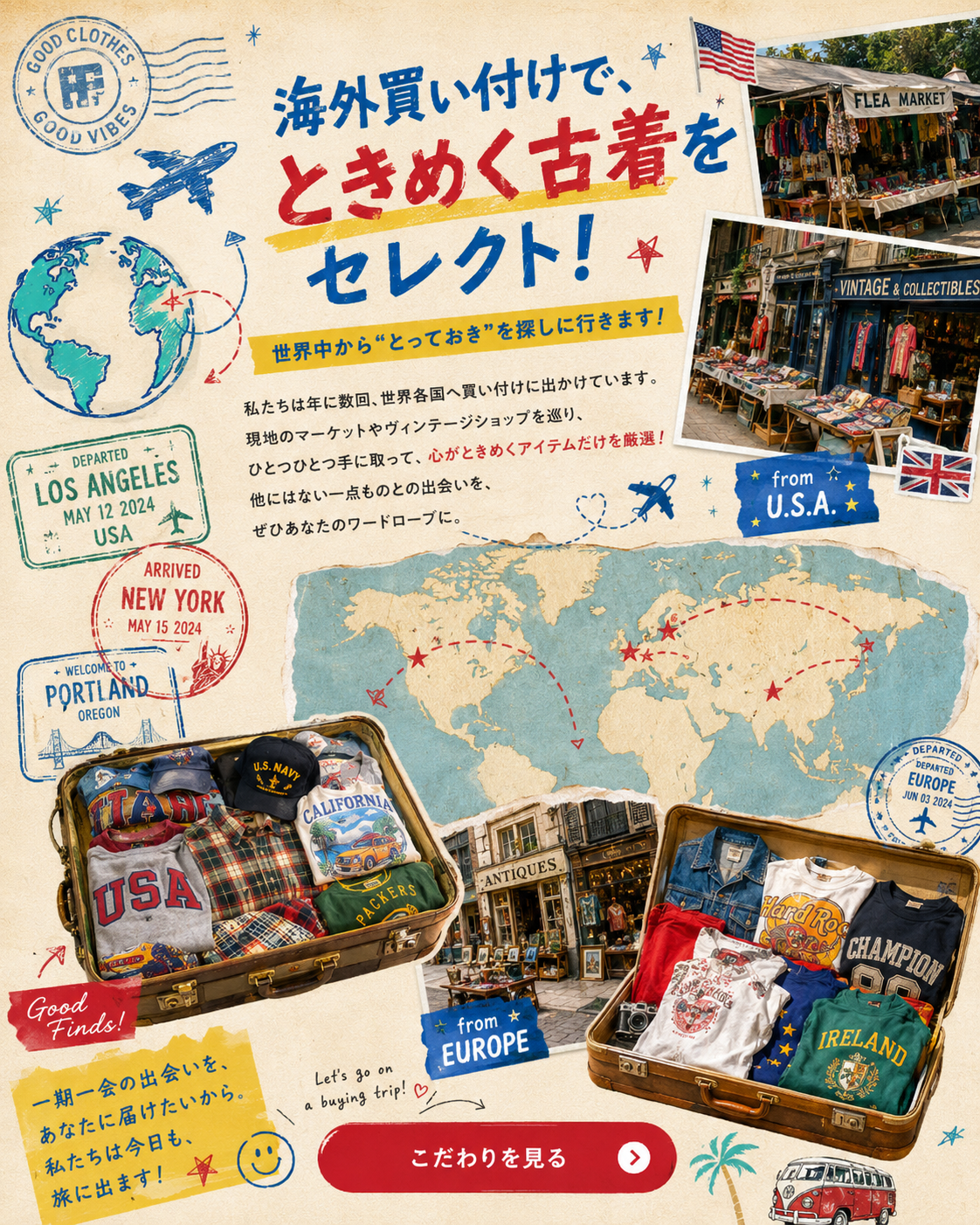 海外買い付けで、ときめく古着をセレクト。世界中からとっておきを探しに行きます。