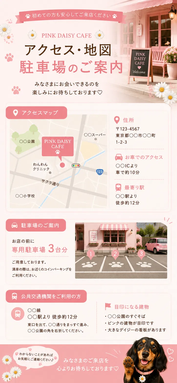 アクセス・地図・駐車場のご案内。専用駐車場3台分。最寄り駅より徒歩約12分。