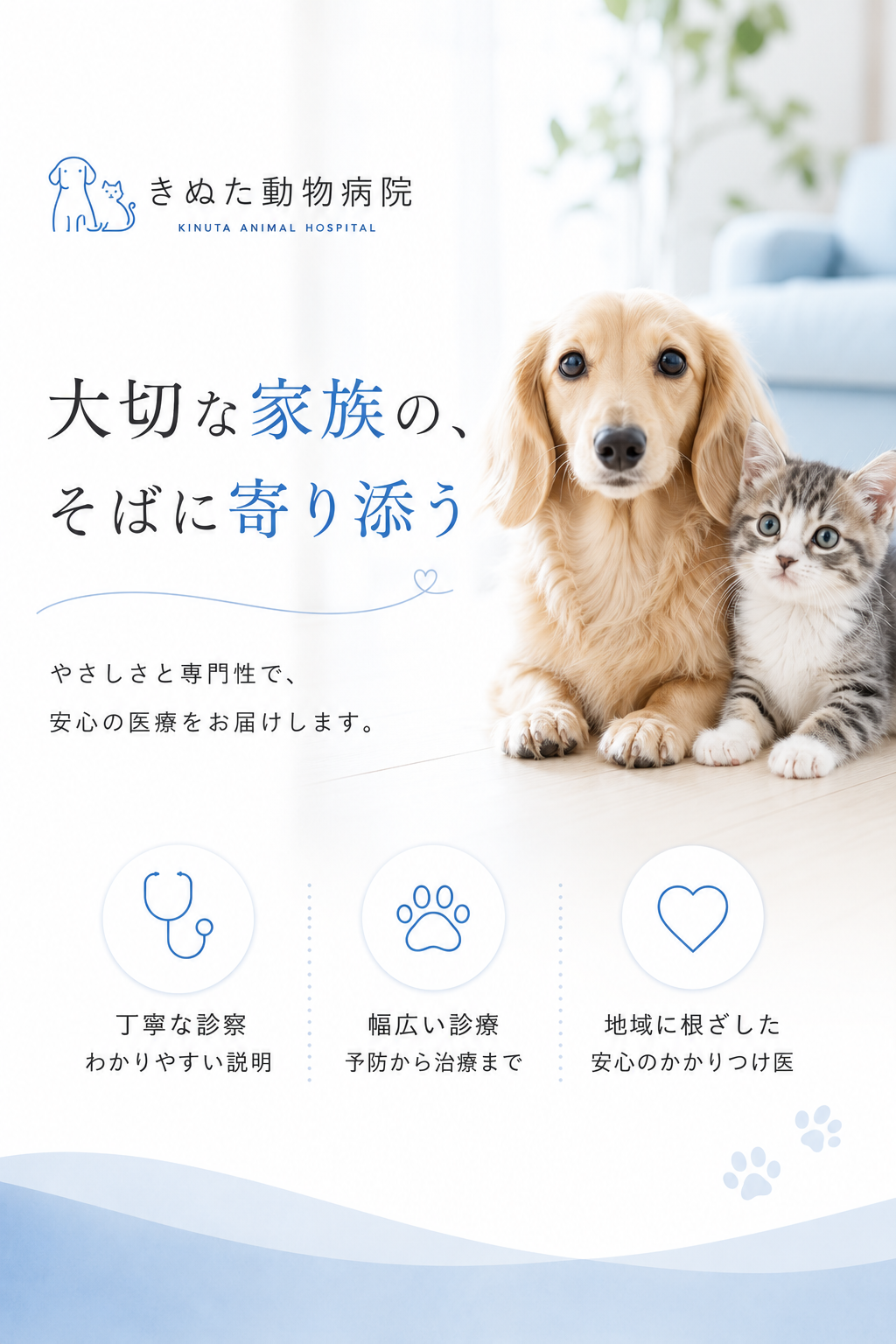 動物病院LPのデモ制作