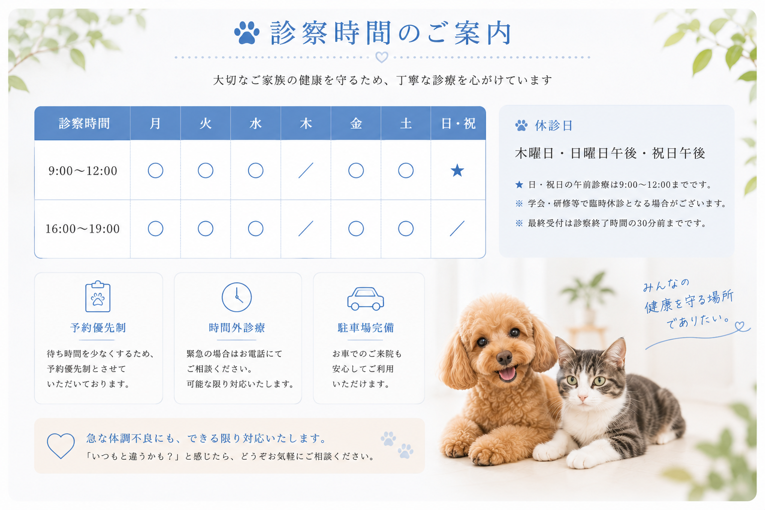 診察時間のご案内。午前9時から12時、午後16時から19時。休診日は木曜日・日曜日午後・祝日午後。予約優先制、時間外診療、駐車場完備。