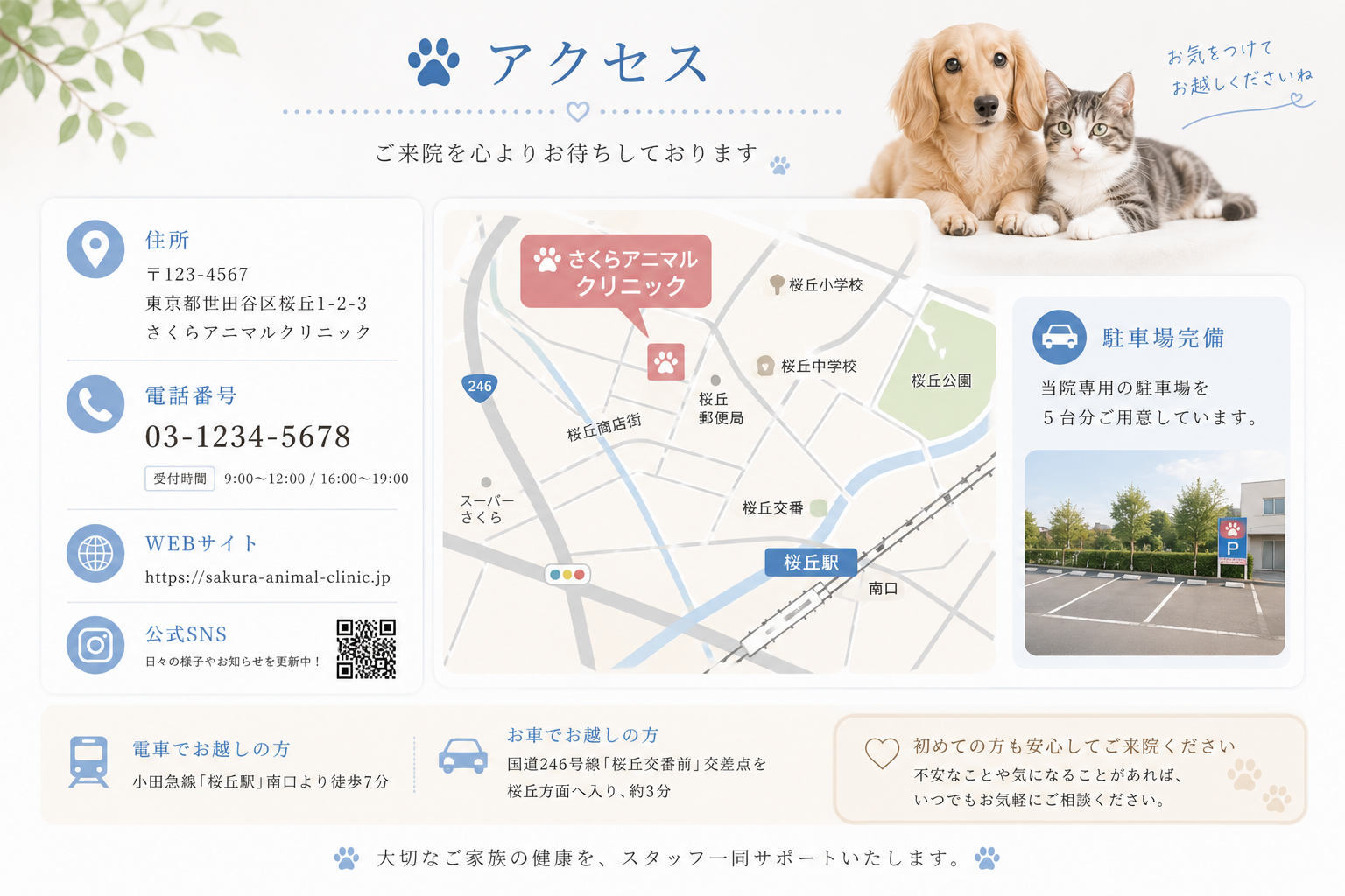 アクセス。住所、電話番号、WEBサイト、公式SNS、地図、駐車場完備。