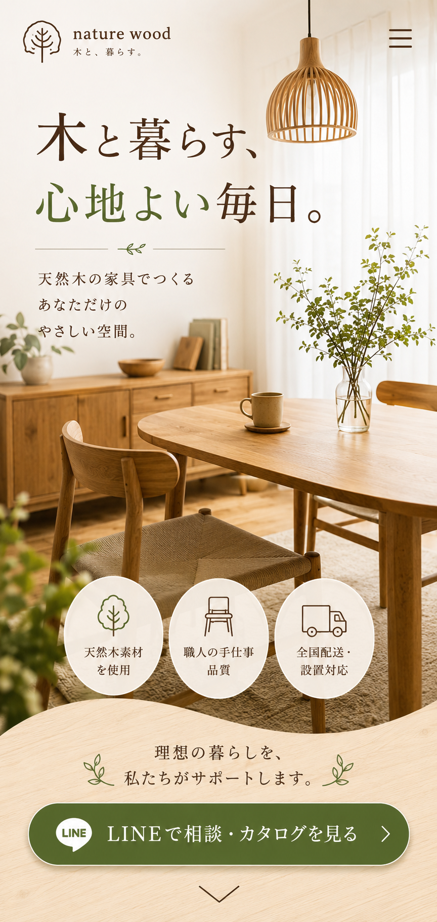 家具ブランドLPのデモ制作