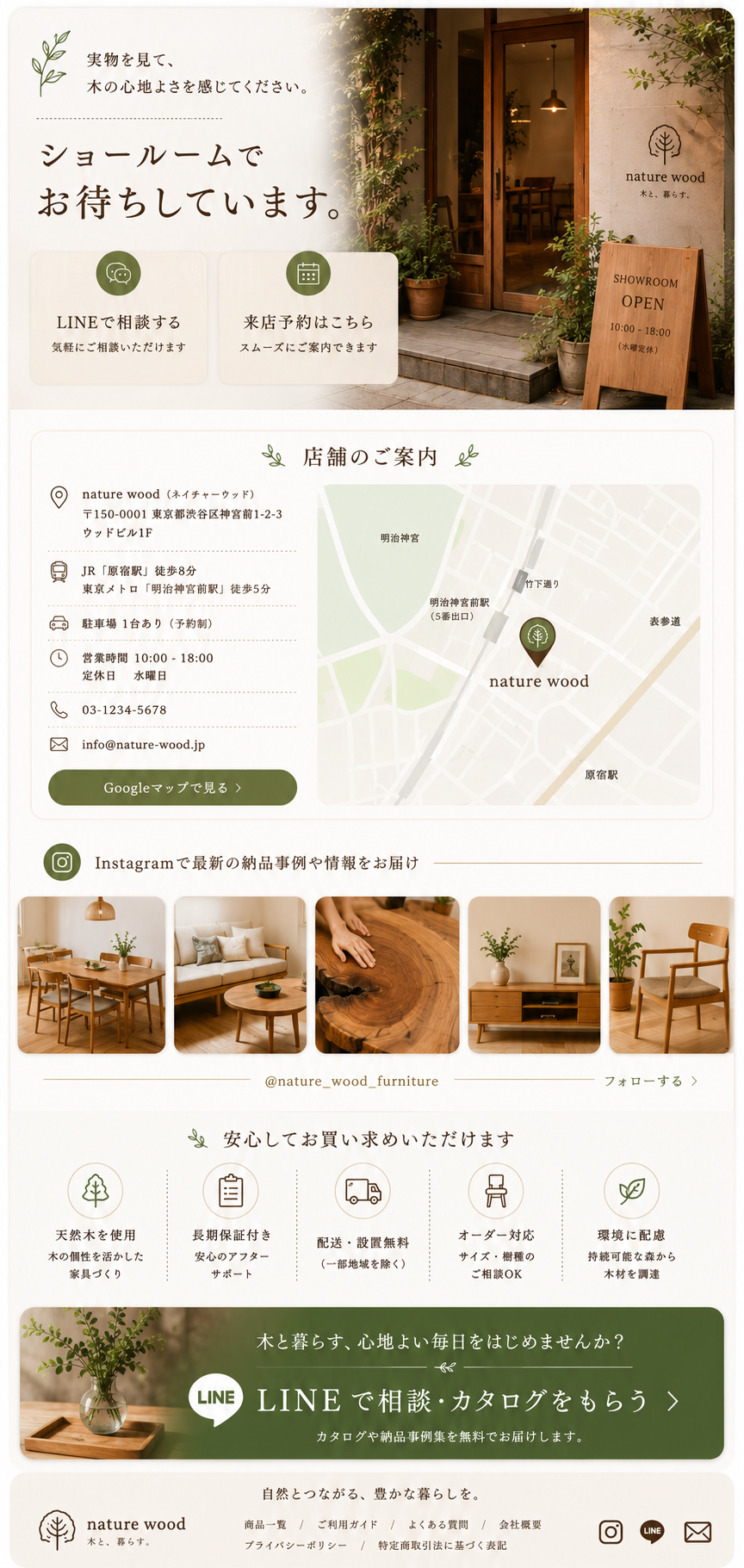 ショールームでお待ちしています。店舗のご案内、アクセス、Instagram、安心してお買い求めいただけます。LINEで相談・カタログをもらう。