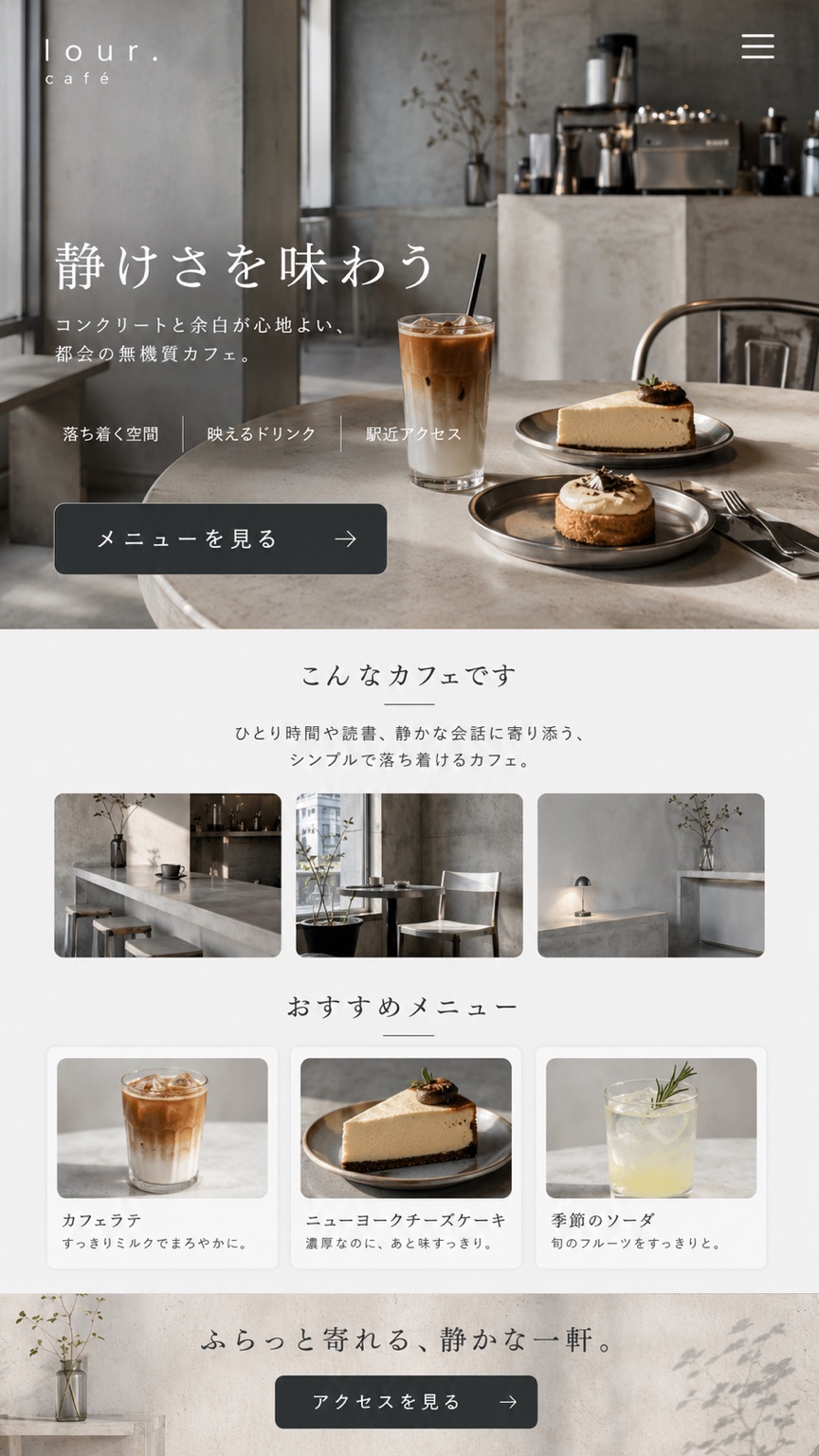 無機質カフェLPのデモ制作